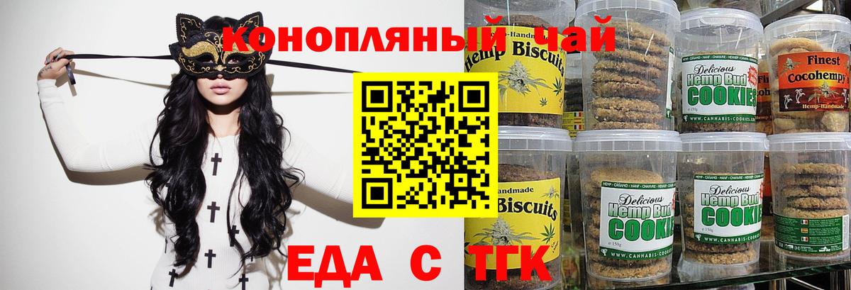 Еда ТГК марихуана Назрань