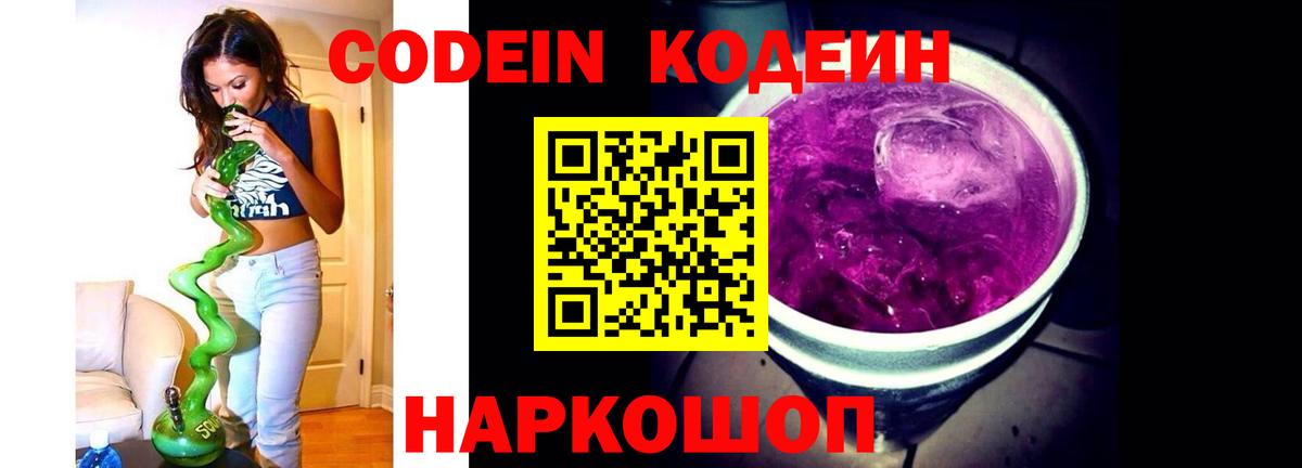 Кодеиновый сироп Lean Purple Drank Назрань