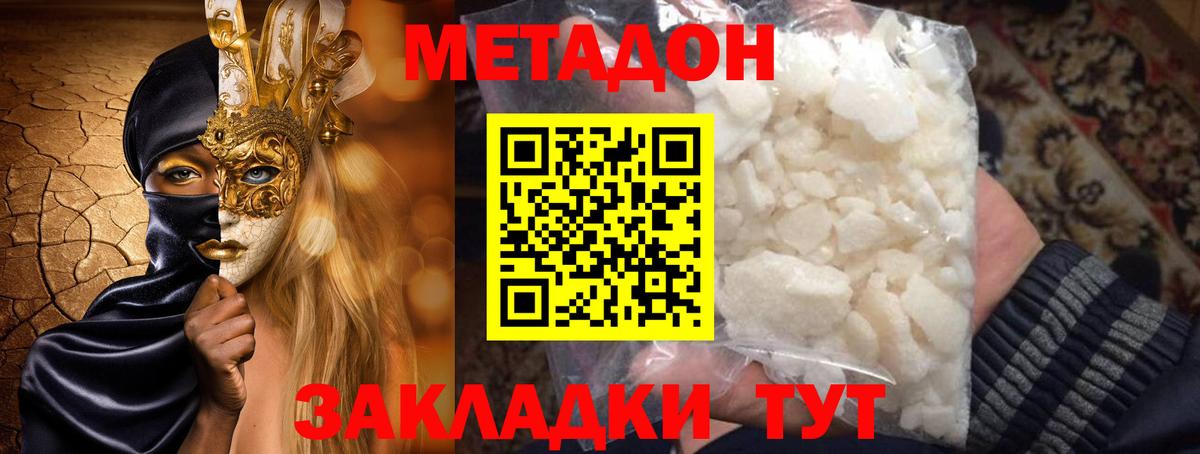 МЕТАДОН methadone Назрань