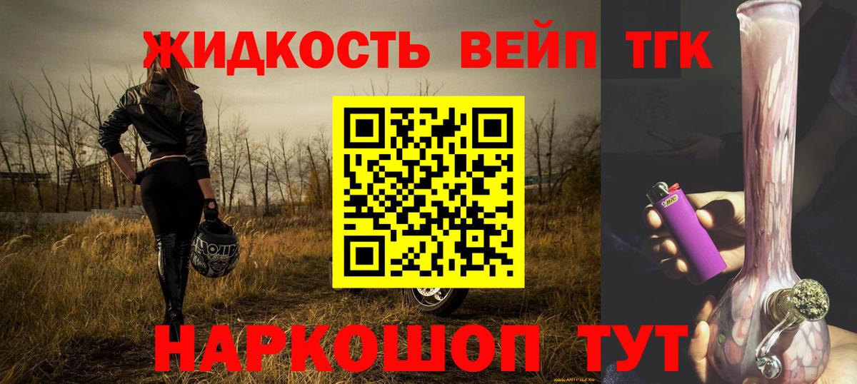 ТГК жижа Назрань